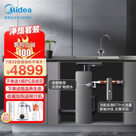 美的（midea）全屋净水优矿套装【优矿800g顶配款过滤器 25 Pro】智能家电家用反渗透 800g净水器套装 京东商城【降价监控 价格