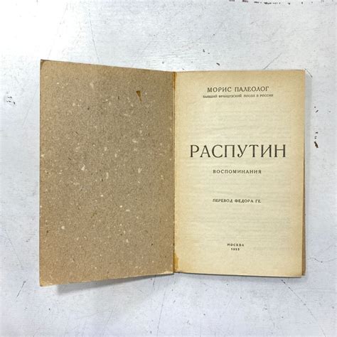 "Распутин" СССР книга - купить с доставкой по выгодным ценам в интернет ...