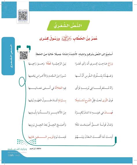 عمر بن الخطاب ورسول كسرى لغتي الجميلة 1 سادس ابتدائي المنهج السعودي