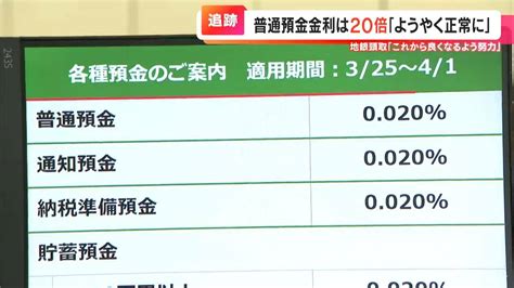 「金利が上がる」時代を知らない世代はどう思う？ 「金利のある世界」は損なのか得なのか 「超低金利時代」終了で Tbs News Dig