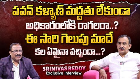 Kadapa TDP Leader Srinivas Reddy Exclusive Interview Pawan Kalyan