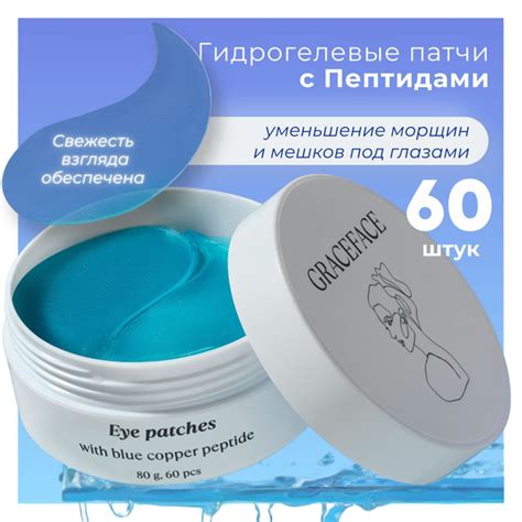 Гидрогелевые патчи для глаз Grace FACE с пептидами 60 шт, eye patch для ...