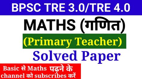 BPSC TRE 3 0 PRT MATHS SOLVED PAPER MATHS Full Solution FOR BPSC TRE