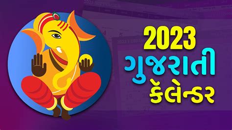 Gujarati Calendar 2023 Gujarati Festivals Government Holidays 2023