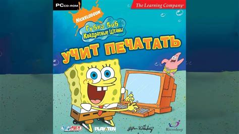 Губка Боб Квадратные Штаны учит печатать Прохождение игры - YouTube
