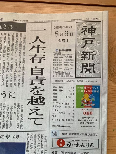 掲載情報 神戸新聞 （2019年08月09日朝刊）