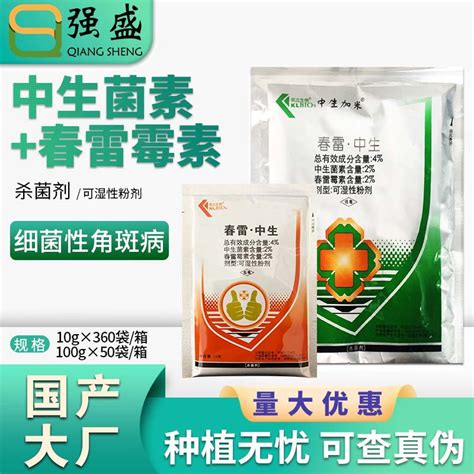 凯立中生加米 4春雷霉素·中生菌素 黄瓜细菌性角斑病杀菌剂农药 阿里巴巴