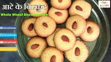 Atta Biscuit Recipe In Hindi Whole Wheat Biscuit Without Oven Eggless