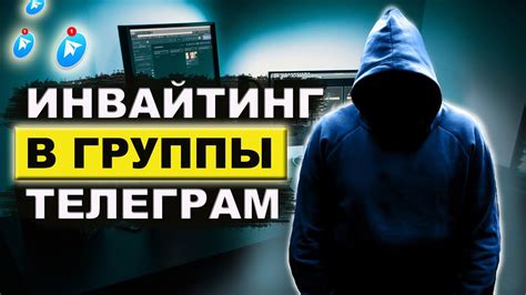 Программа для инвайтинга в Telegram || Инструкция по инвайтингу в чаты ...