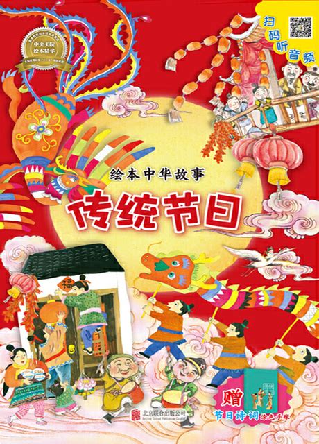 Traditional Chinese Festivals 8 Books Chinese Books About China Festivals Isbn