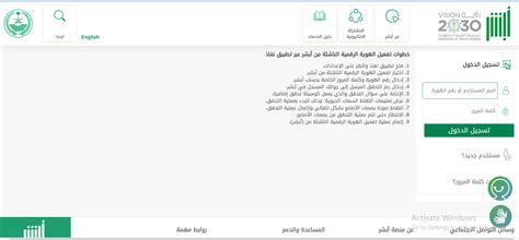 خطوات إصدار وتفعيل الهوية الوطنية عبر منصة أبشروالشروط المطلوبة