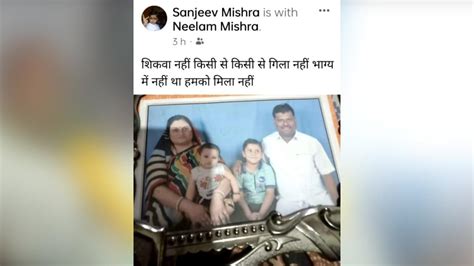 शिकवा नहीं किसी से फैमिली संग सुसाइड पहले अपना दर्द बयां कर गए