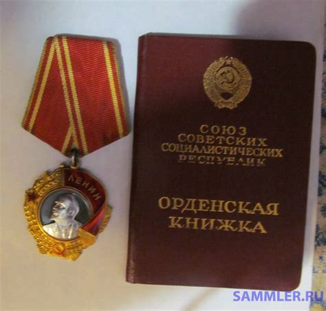 Орден Ленина №358241 - Орден Ленина - SAMMLER.RU
