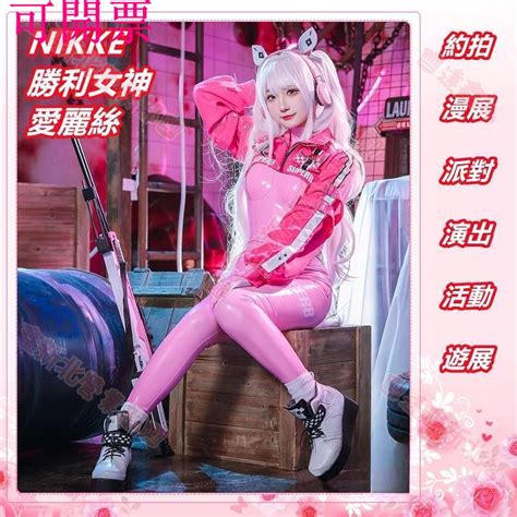 免運新北可開票♕愛麗絲cos Nikke勝利女神愛麗絲粉色緊身衣連身衣cosplay衣服萬聖節漫展演出服 蝦皮購物