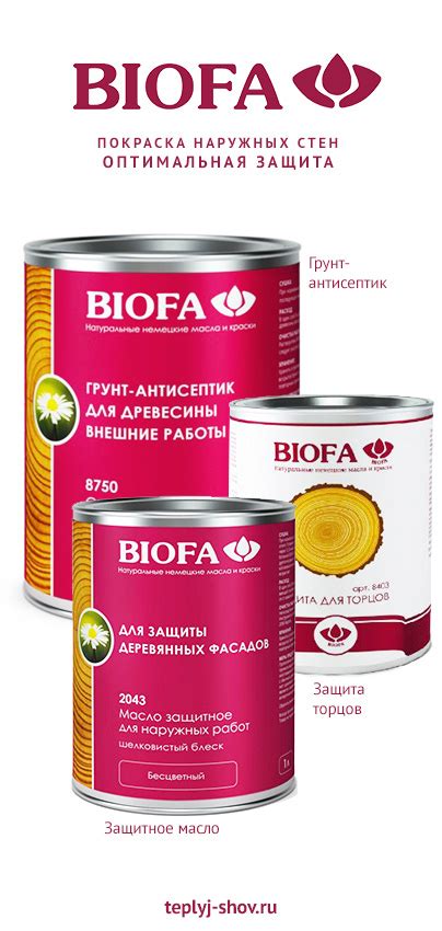 Краска Biofa для деревянных домов