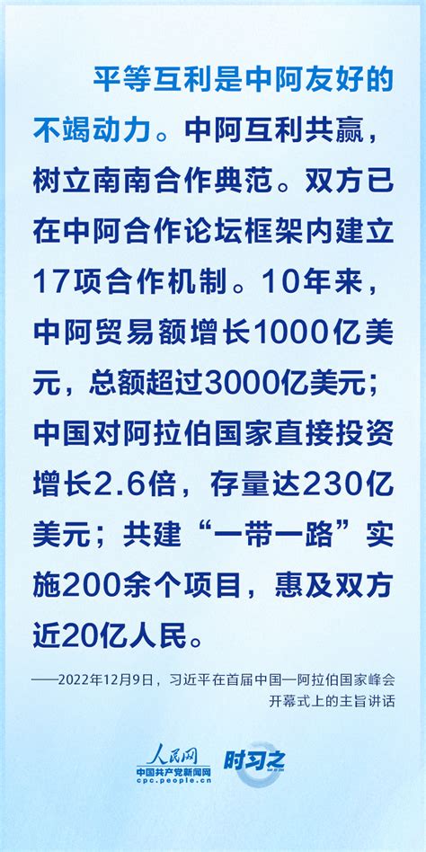 首届中阿峰会上 习近平这样阐释中阿友好精神 要闻 河北文明网