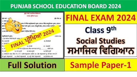 Pseb Th Class Sst Paper Solution March Class Sst Paper