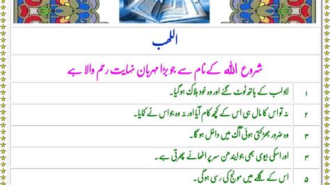 QURAN 111 SURAH LAHAB JUST ONLY URDU TRANSLATION FATEH MUHAMMAD