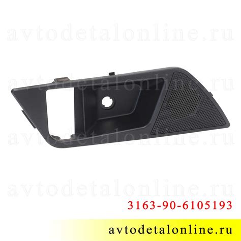 Накладка ручки двери УАЗ Патриот 3163-6105193 внутренняя, левая ...