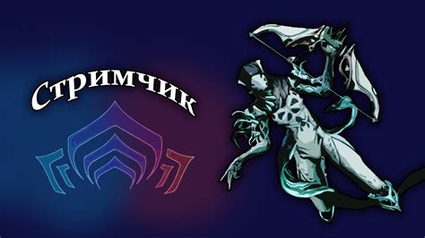 Warframe o СТРИМЧИК - ФАРМ РЕЛИКОВ! - YouTube