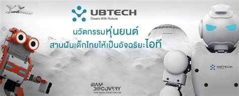 UBTECH