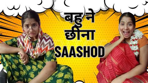 Sas Vs Bahu Ep 18saas Vs Bahu Fightcomedy Saas Bahu Kicomedy Saas