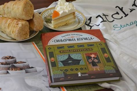 Книга: Синьорина Корица - Луиджи Баллерини. Купить книгу, читать ...