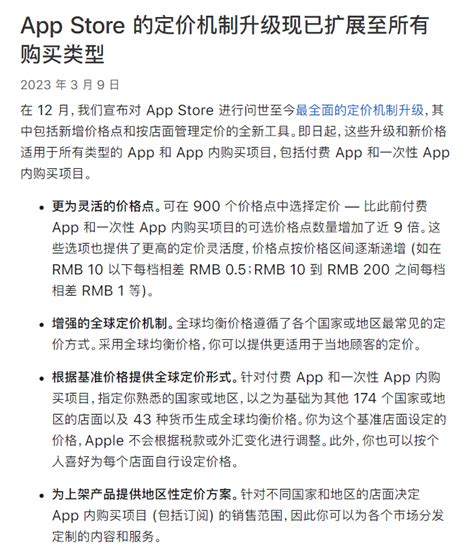 开发者注意！苹果商店将于5月9日推出增强全球定价机制 腾讯新闻