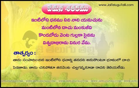 Sumathi Sataka Padyalu In Telugu Sumathi Sataka Poems Telugu Padyalu