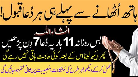 Har Hajat Ka Powerful Wazifa Har Hajat Puri Hony Ki Dua Har Mushkil