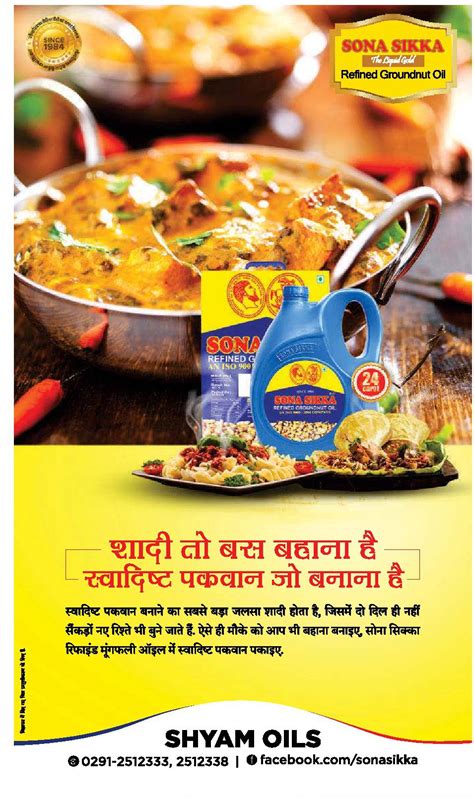 Shyam Oils Sona Sikka Refined Groundnut Oil Ad Advert Gallery