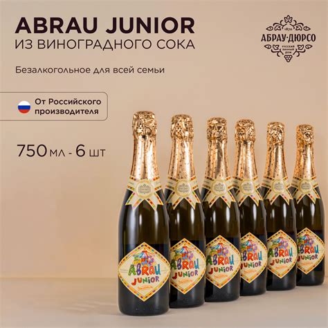 Детское шампанское безалкогольное газированный напиток Абрау Дюрсо ...