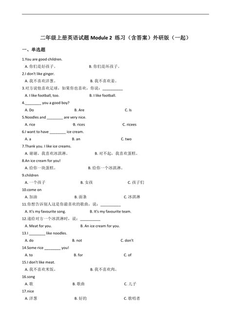 外研版（一起）二年级上册英语试题module 2 同步练习（含答案） 21世纪教育网