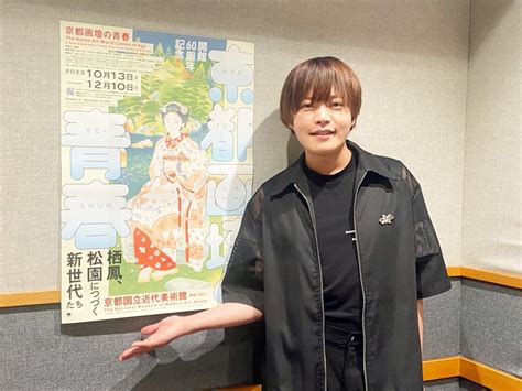 【声優・堀江瞬さんインタビュー】京都画壇の青春展 音声ガイド収録を終えて｜アコースティガイド・ジャパン