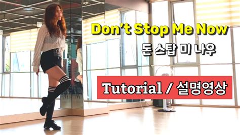 Teach 티칭영상 Dont Stop Me Now Line dance Improver 돈 스탑 미 나우