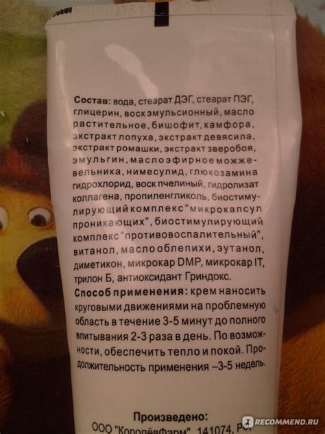 Крем ООО Фора-Фарм Для тела "Бишофит" с глюкозамином - «Бишо - шо ...