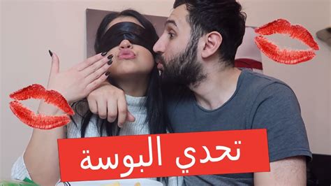 تحدي البوسة ما توقعت يحيى ينتقم مني بهالطريقة للمتزوجين فقط Youtube