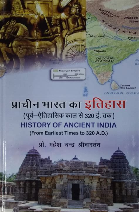 Prachin Bharat Ka Itihas Hindi Hb By Prof Mahesh Chandra