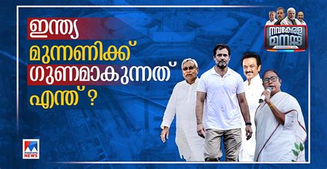 Manorama News Vmr Pre Poll Survey India Alliance