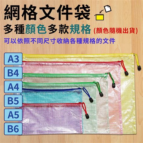 網格文件袋 A3 A4 A5 B4 B5 B6 拉鍊袋 文件袋 資料袋收納袋 資料夾 防水袋 文具袋 票據袋 顏色隨機 蝦皮購物