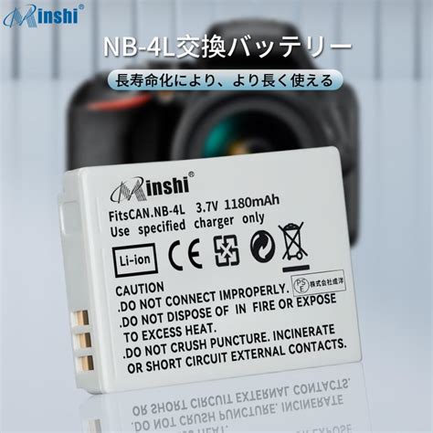 【2個セット】minshi Canon Nb 4l【1180mah 37v】pse認定済 高品質互換バッテリーwgz