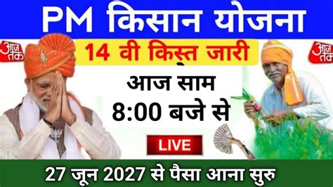 Pm Kisan Th Installment Date Pm Kisan News Update Pm Kisan Ki