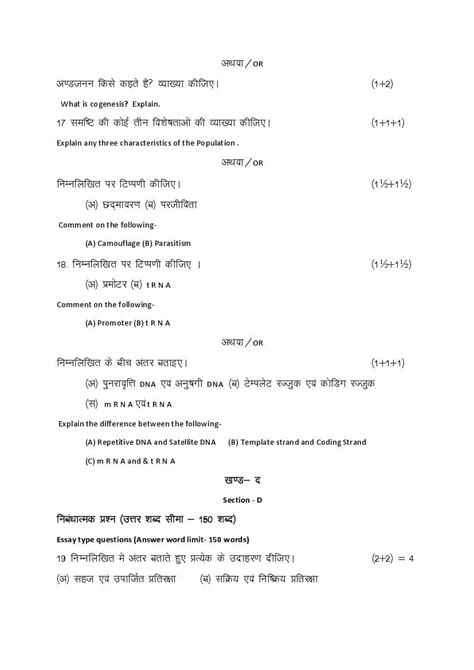 Rbse Class 12 Model Paper 2024 Pdf Rajasthan Board 12th Sample Paper