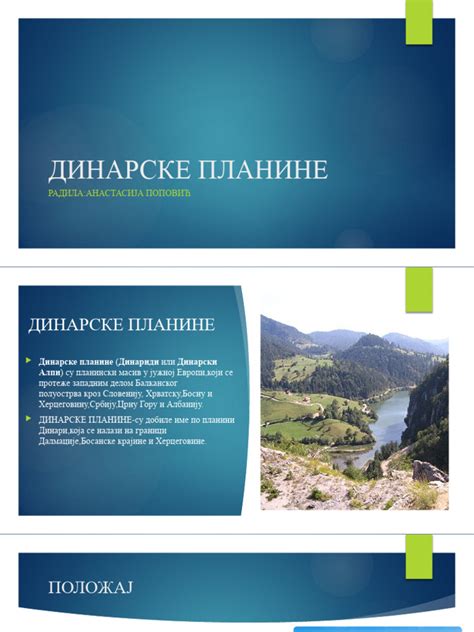ДИНАРСКЕ ПЛАНИНЕ | PDF