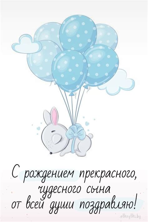 80+ красивых поздравительных открыток с рождением СЫНА