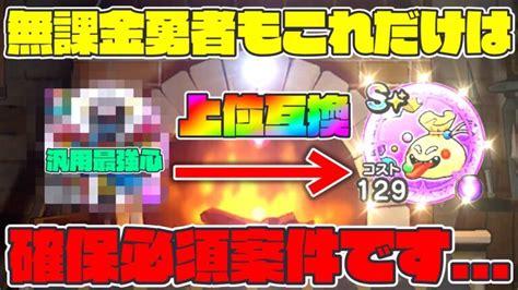 無課金勇者よ、今回ばかりは立ち上がれ覚醒おどるほうせきのこころが現環境最強クラスの”あのこころ”の完全上位互換でした【ドラクエウォーク】│