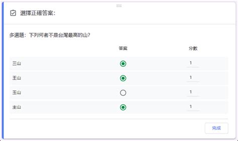 Google表單設計測驗的單選題複選題多選題學不完教不停用不盡痞客邦