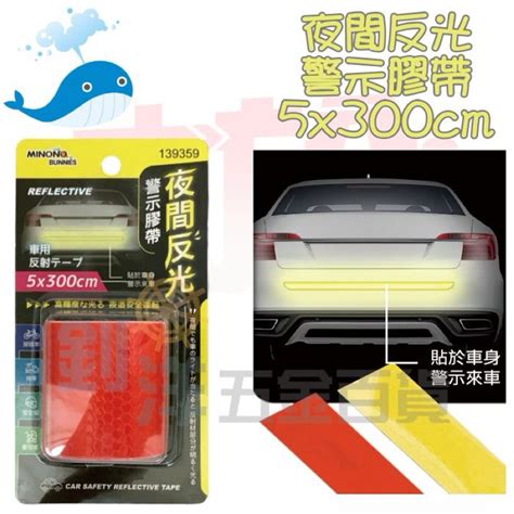 大於 夜間反光警示膠帶 5x300cm 汽車反光貼紙 警示貼 防撞貼 蝦皮購物