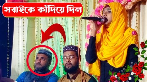 আপনিও কেঁদে ফেলবেন ফারিনার কন্ঠে এই গজলটি শুনলে┇মায়ের শানে নতুন একটি