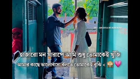 হাজারো মন খারাপে আমি শুধু তোমাকেই খুঁজি 🥺 আমার কাছে ভালোবাসা বলতে তোমাকেই বুঝি 🙈 ️ Youtube